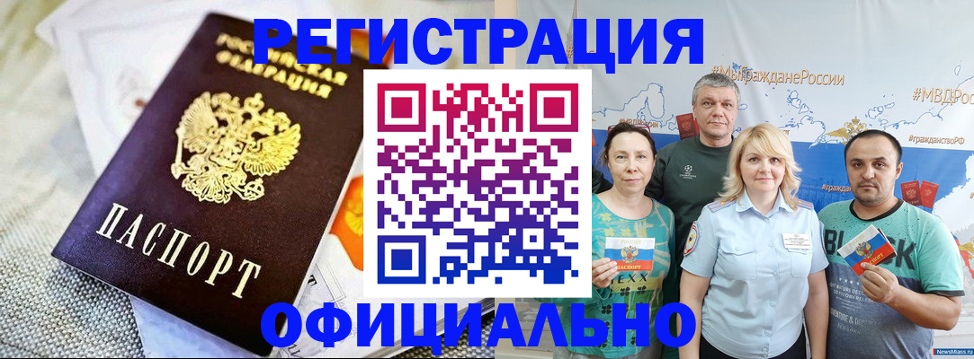 прописка в Клине