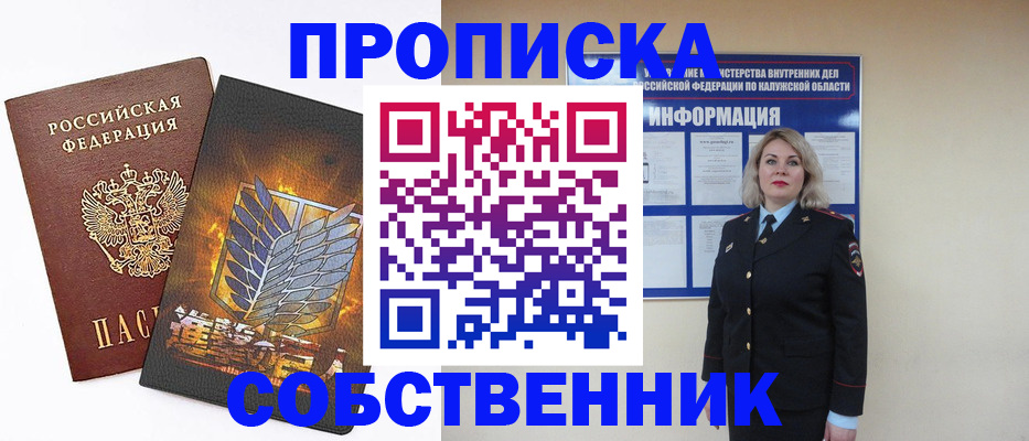 прописка в Клине