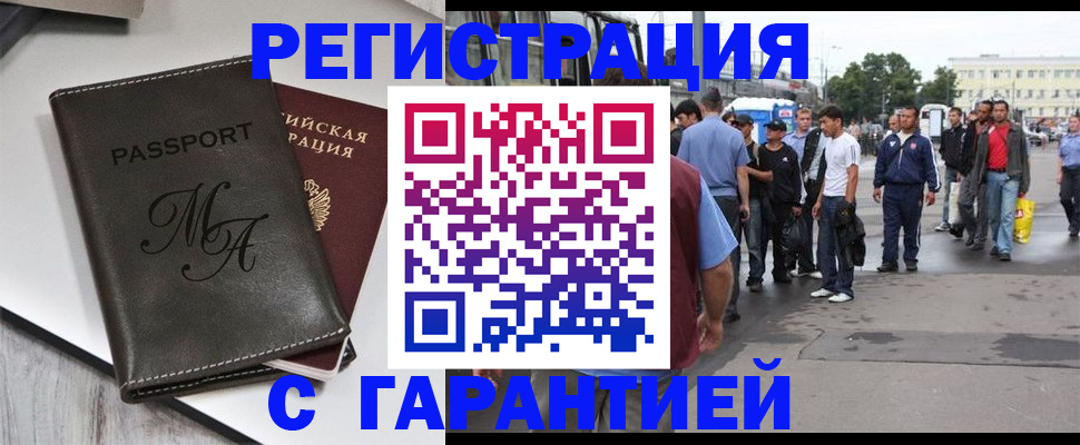 временная регистрация собственник в Клине