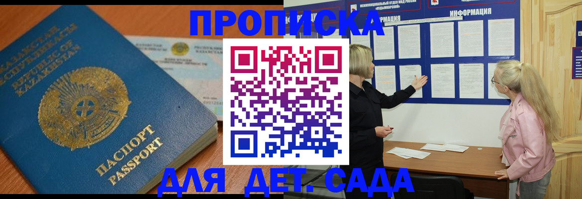 прописка штамп в Клине